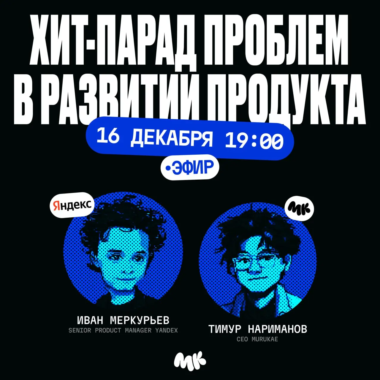 Намечается эфирчик. Берите теплый чаек и присоединяйтесь к нашей болтовне, о том, где чаще всего спотыкаются в создании продукта | Сетка — социальная сеть от hh.ru