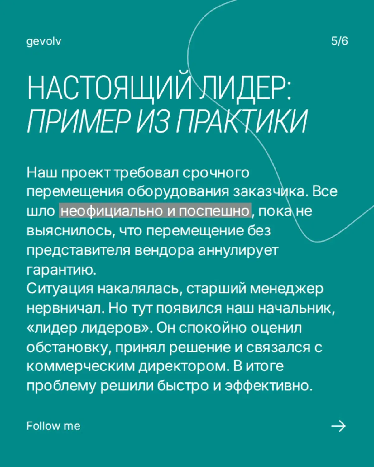 Как харизма лидера спасает в кризис? | Сетка — социальная сеть от hh.ru