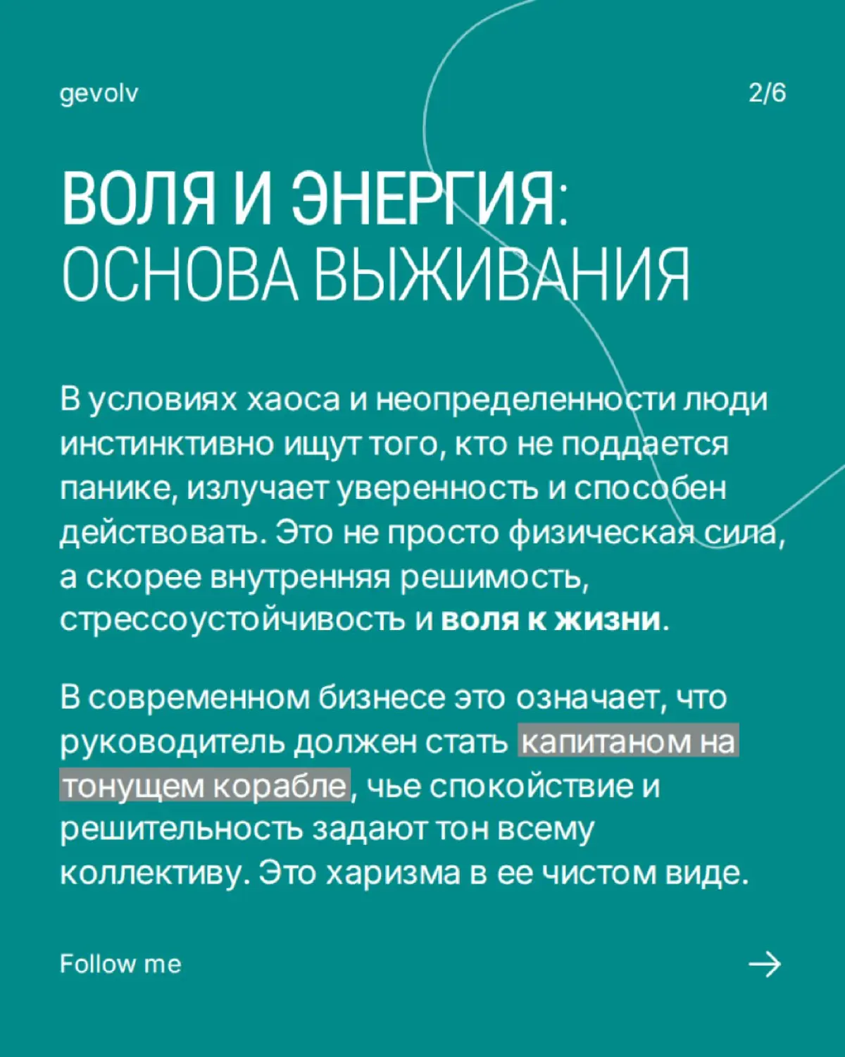 Как харизма лидера спасает в кризис? | Сетка — социальная сеть от hh.ru