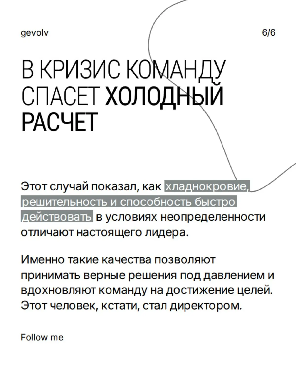 Как харизма лидера спасает в кризис? | Сетка — социальная сеть от hh.ru