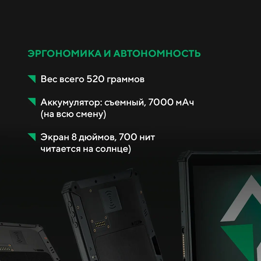 Сложные условия не помеха для работы.😀Представляем индустриальный планшет нового поколения — MIG T8X Gen. 2.
Создан для пятилетней эксплуатации в суровых условиях | Сетка — социальная сеть от hh.ru