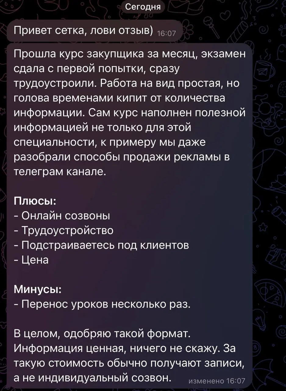📜 Прилетел отзыв на курс "Закупщик Рекламы"
#отзыв
Интересная была девушка, в целом, надеемся, что всё у неё получится!
🌐 Наш сайт: setkateam | Сетка — социальная сеть от hh.ru