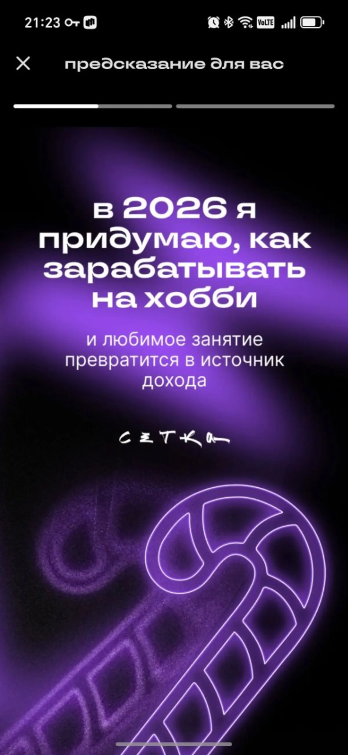 Таким и будет мой 2026 год. Беру в задачи. | Сетка — социальная сеть от hh.ru