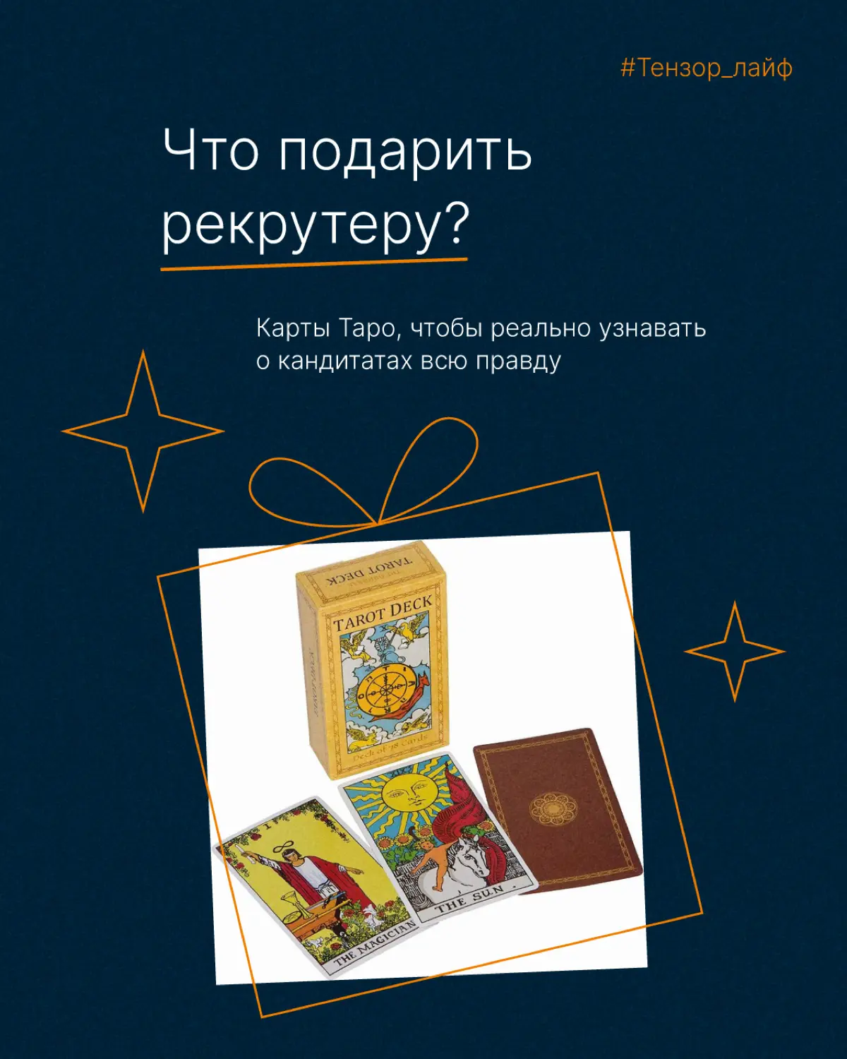 Подборка реально полезных подарков для коллег🎁 | Сетка — социальная сеть от hh.ru