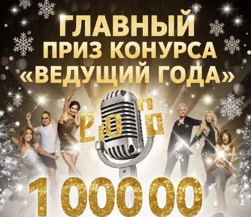 Мы увеличиваем главный приз конкурса «Ведущий года» до рекордной суммы:
💎 1 000 000!
Видя невероятный отклик участников и зрителей, мы приняли решение повысить ставки и сделать награду ещё привлекател... | Сетка — социальная сеть от hh.ru