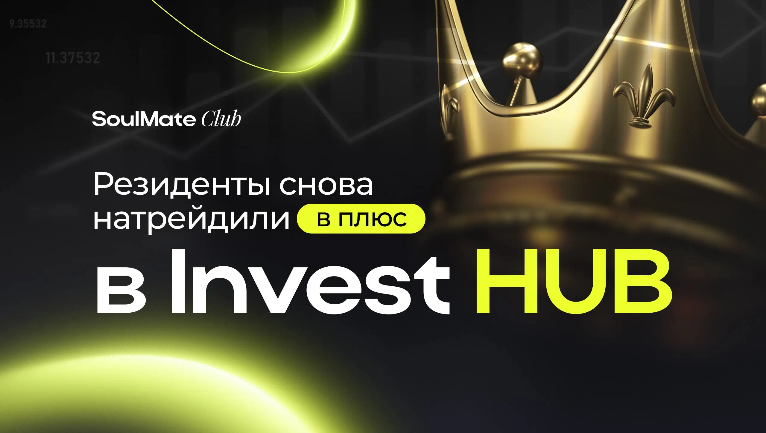 Результаты внутри клуба
В закрытом клубе продолжается активная работа — участники делятся кейсами, используют идеи, подключаются к эфирами и движутся вместе с нами | Сетка — социальная сеть от hh.ru