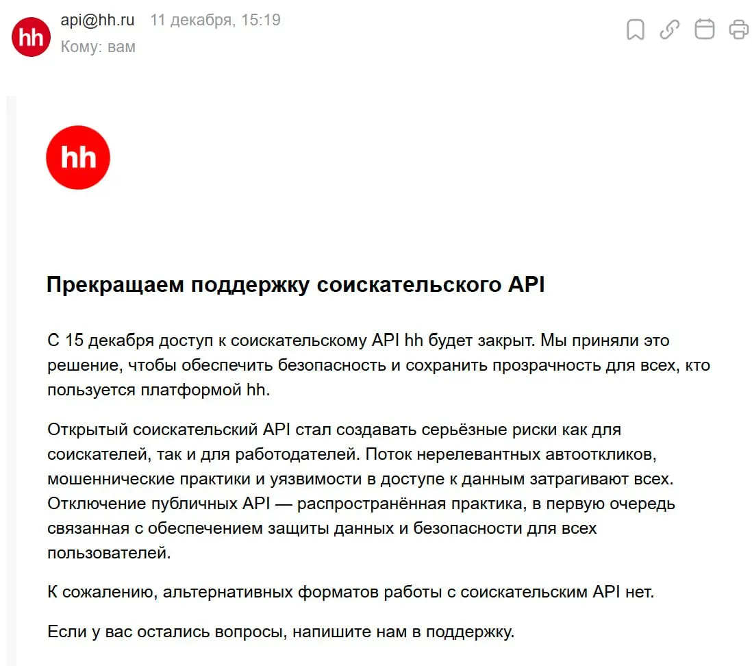 ❗️HeadHunter официально и полностью закрывает соискательский API с сегодняшнего дня | Сетка — социальная сеть от hh.ru