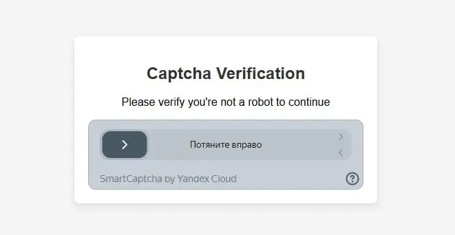 Вылезла капча по переходу на сайт из Директа
Правда сначала передвинуть ползунок, а потом сопоставить картинки | Сетка — социальная сеть от hh.ru