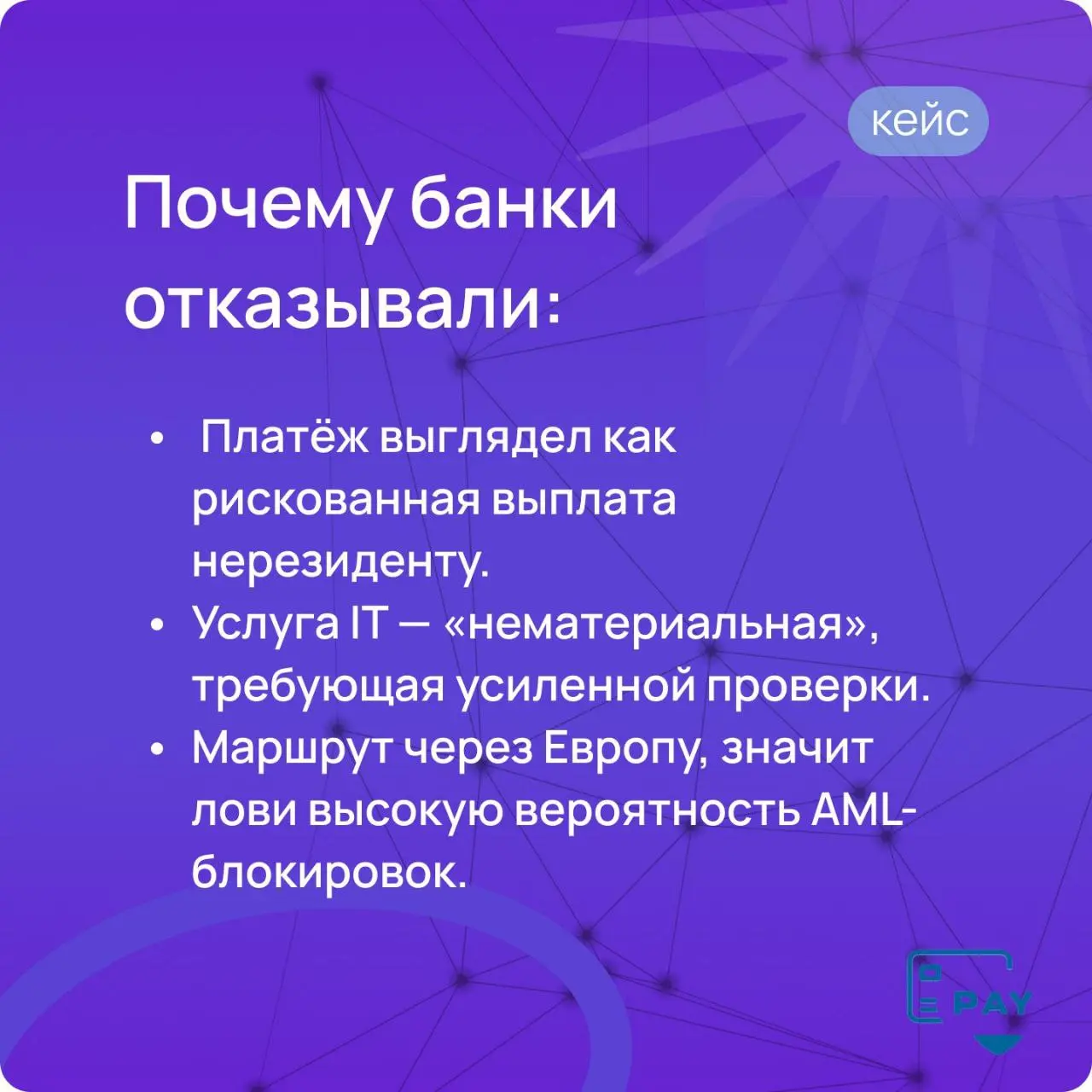 Кейс Payforved: как IT-компания заводит выручку в Россию — без блокировок и «ручного аудита»
Рассказываем свежий кейс про айтишников, которые живут в разных налоговых мирах и работают вместе | Сетка — социальная сеть от hh.ru