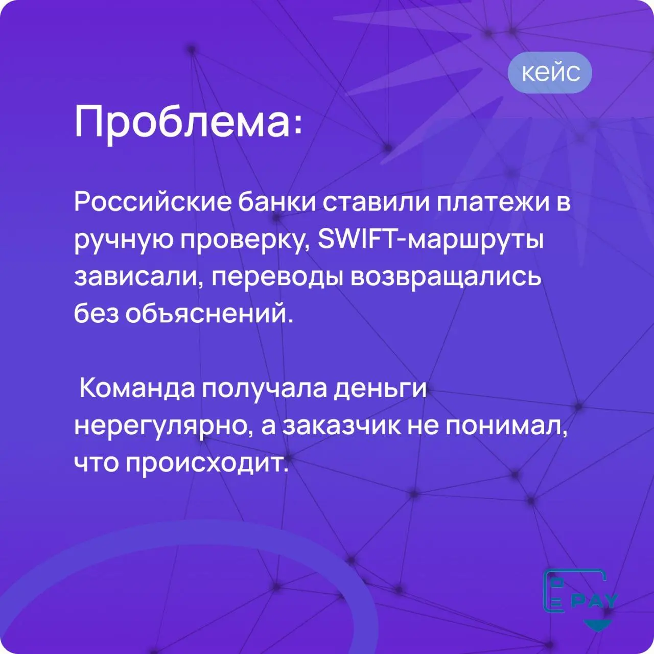 Кейс Payforved: как IT-компания заводит выручку в Россию — без блокировок и «ручного аудита»
Рассказываем свежий кейс про айтишников, которые живут в разных налоговых мирах и работают вместе | Сетка — социальная сеть от hh.ru