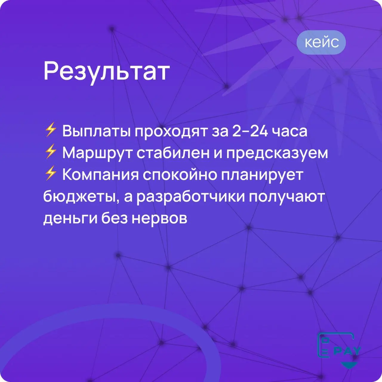 Кейс Payforved: как IT-компания заводит выручку в Россию — без блокировок и «ручного аудита»
Рассказываем свежий кейс про айтишников, которые живут в разных налоговых мирах и работают вместе | Сетка — социальная сеть от hh.ru