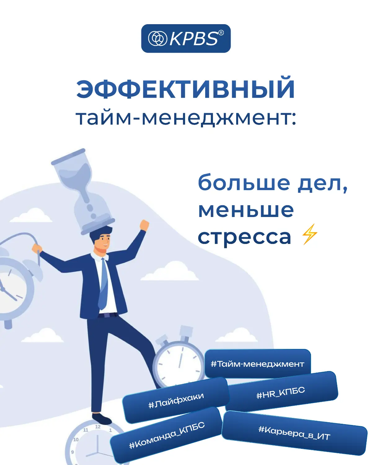 Эффективный тайм-менеджмент: больше дел, меньше стресса ⚡ | Сетка — социальная сеть от hh.ru