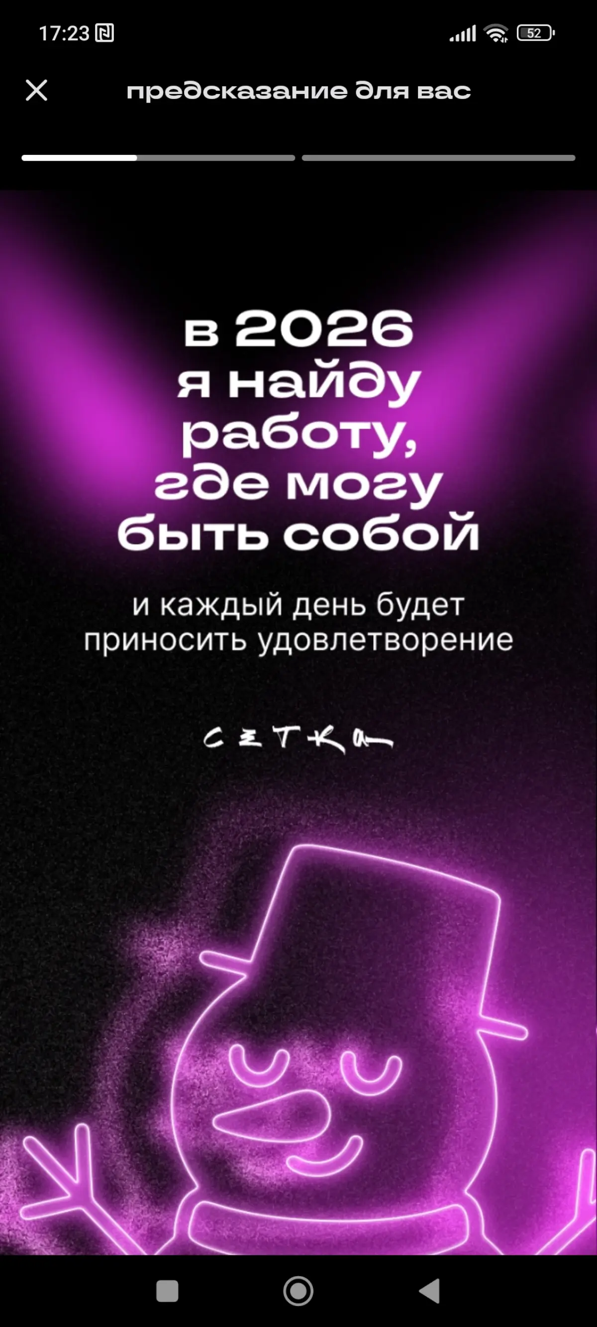 В 2025 пришло время вылезть из норы)
#будущеекотороесбудется | Сетка — социальная сеть от hh.ru