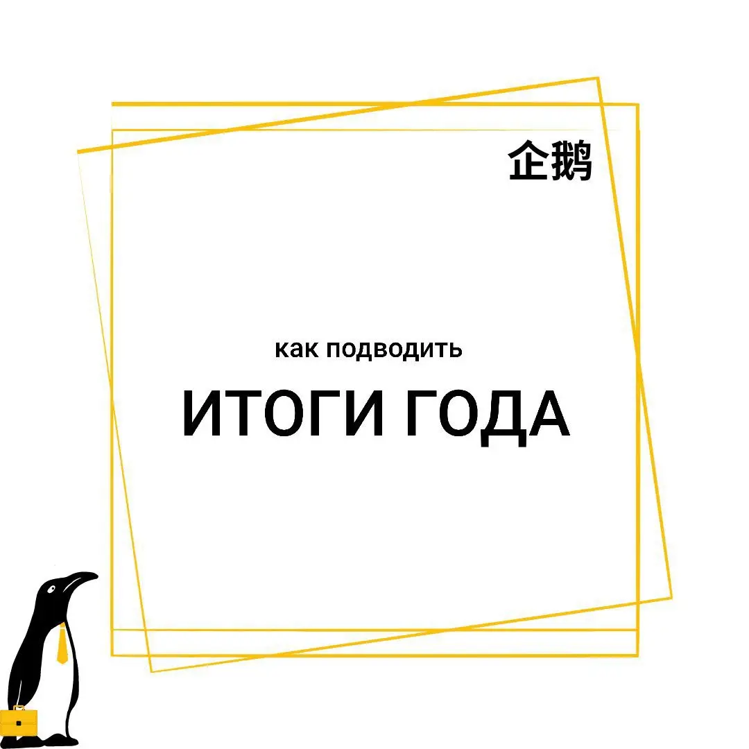 Это был тяжёлый год. Был он тяжелей, чем тот.
Неожиданно нам всем много он принёс проблем.
Но приходит Новый год - он нам счастья принесёт;
И я верю, через год - дружно скажет наш народ.. | Сетка — социальная сеть от hh.ru
