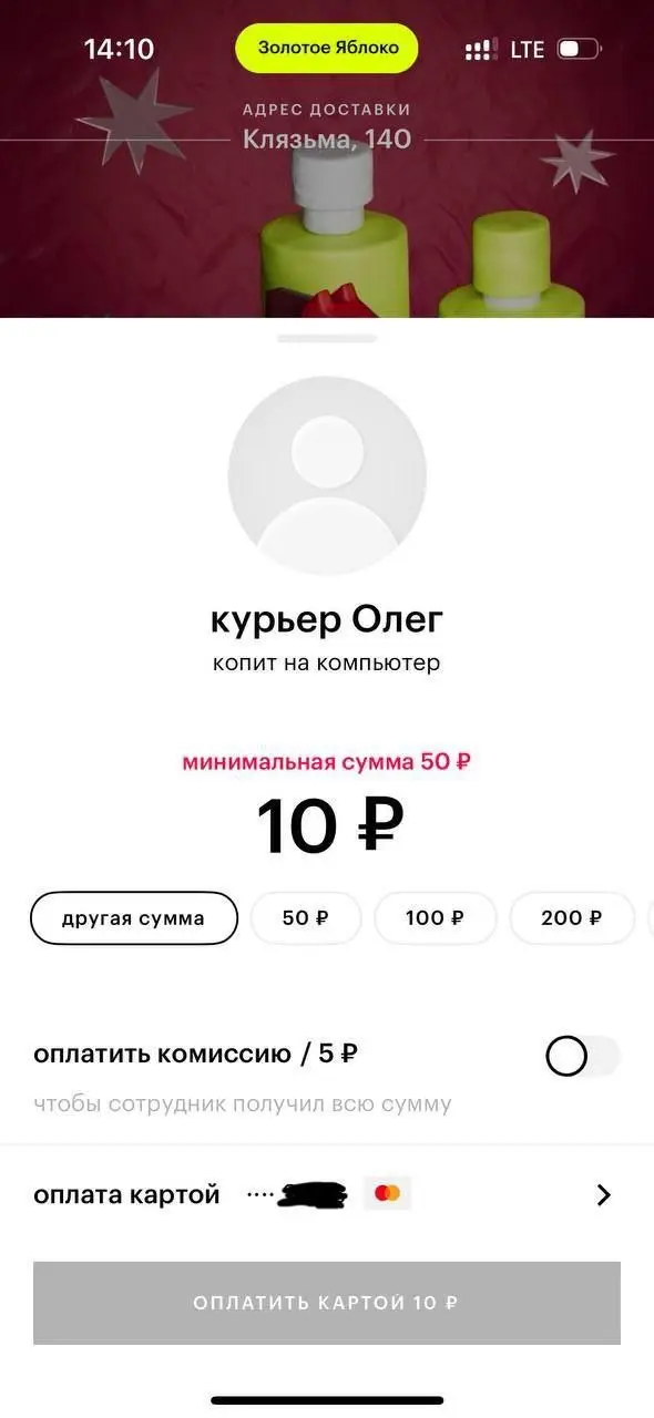 Золотое яблоко ввели обязательные чаевые, от которых нельзя отказаться при оформлении заказа 🙃 | Сетка — социальная сеть от hh.ru