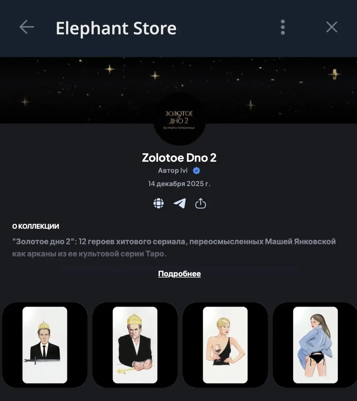 Смотрите, что придумали ребята из Иви: превратили героев сериала в NFT-продукты | Сетка — социальная сеть от hh.ru