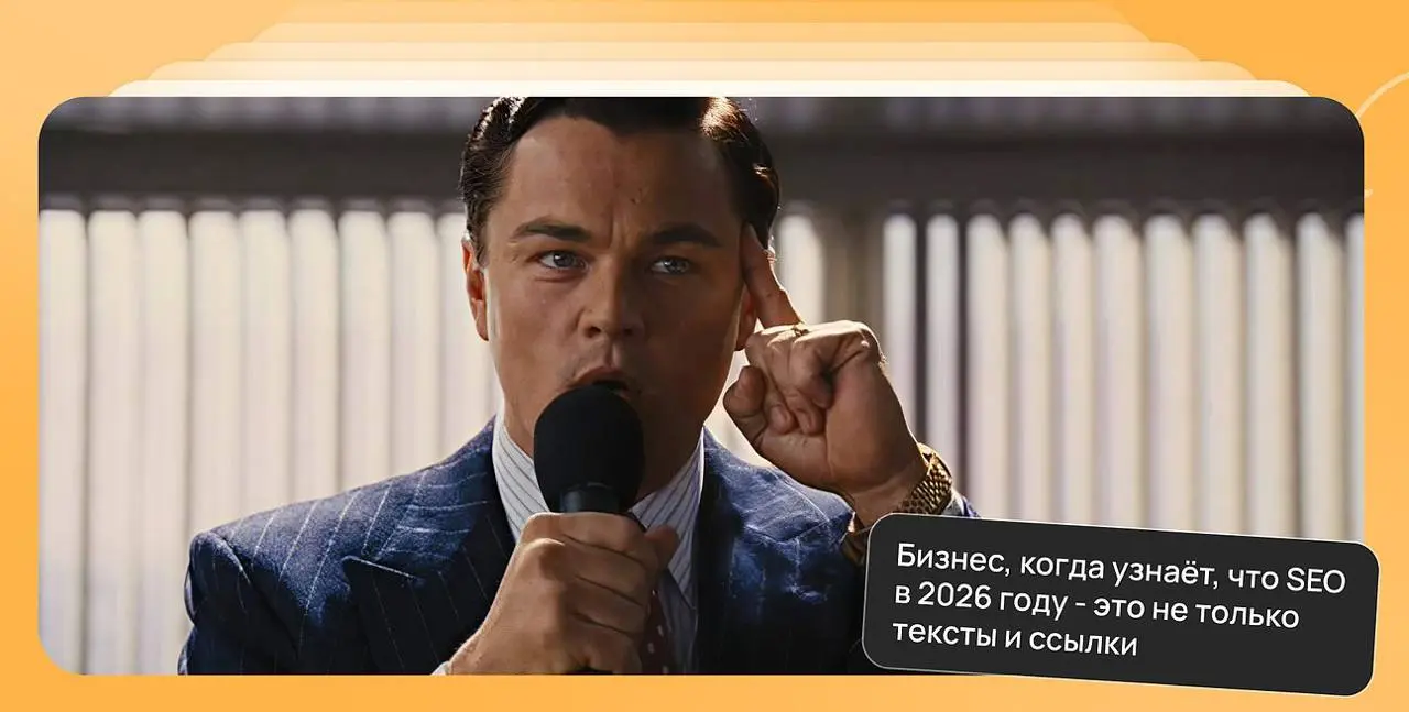 Как оставаться в топе выдачи в 2026 году
Чтобы SEO-оптимизация на вашем сайте работала, недостаточно писать тексты по семантическому ядру | Сетка — социальная сеть от hh.ru