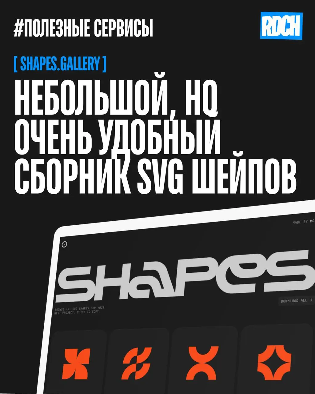 Привет! На связи Катя, диздир студии Redach 🤣
Собрала для вас подборку полезных сервисов для дизов, которыми и сама пользуюсь для создания наших проектов
♦️Создаем анимированные мокапы для проектов и ... | Сетка — социальная сеть от hh.ru