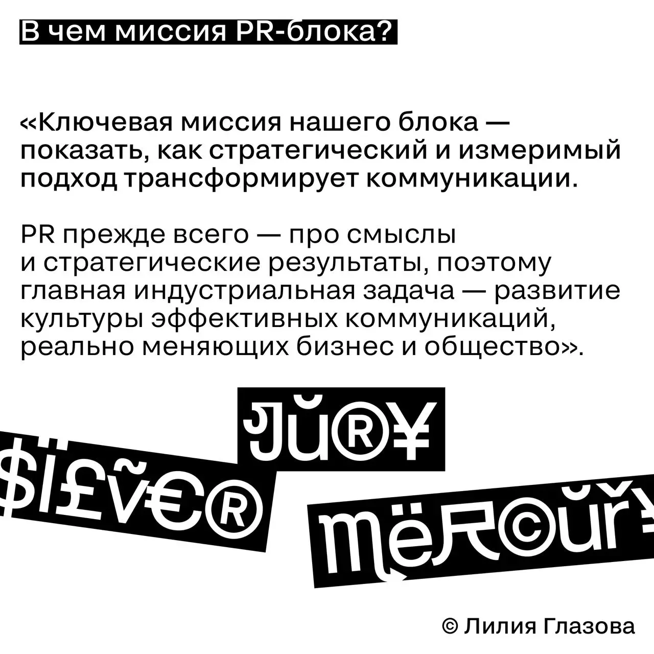 Продолжаем интервью с председателями SM Awards — честные разговоры о том, как работает судейство изнутри
Сегодня — Лилия Глазова, генеральный директор PR News и председатель блока E. PR | Сетка — социальная сеть от hh.ru