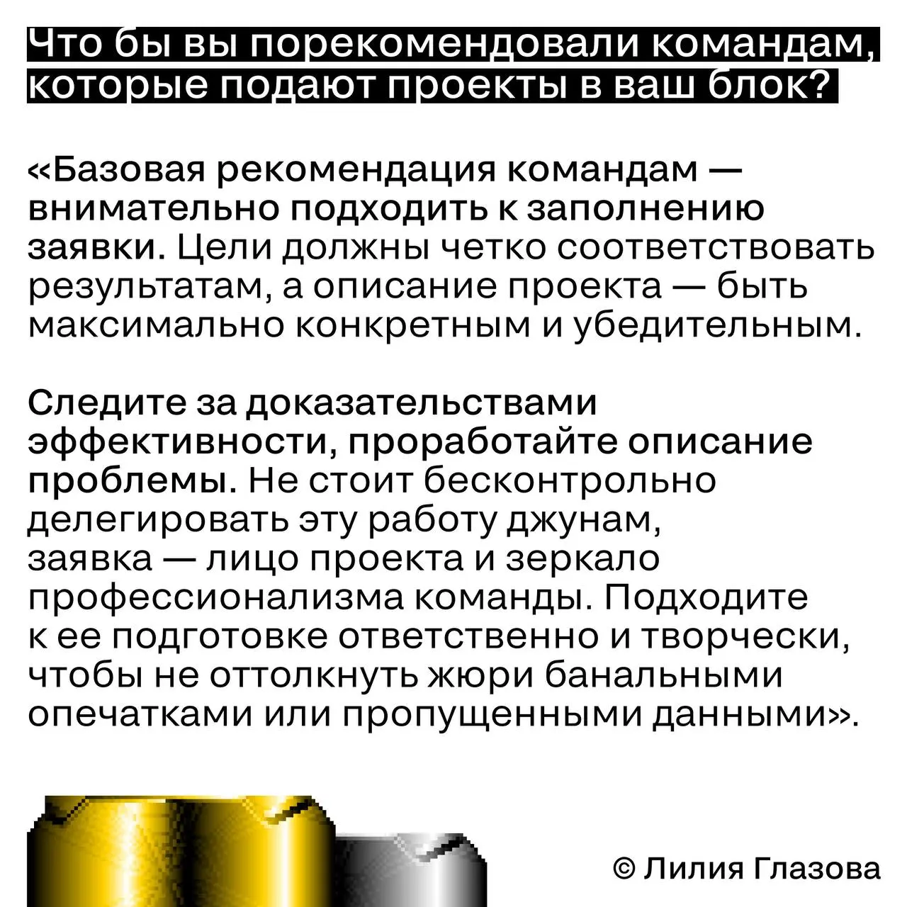 Продолжаем интервью с председателями SM Awards — честные разговоры о том, как работает судейство изнутри
Сегодня — Лилия Глазова, генеральный директор PR News и председатель блока E. PR | Сетка — социальная сеть от hh.ru