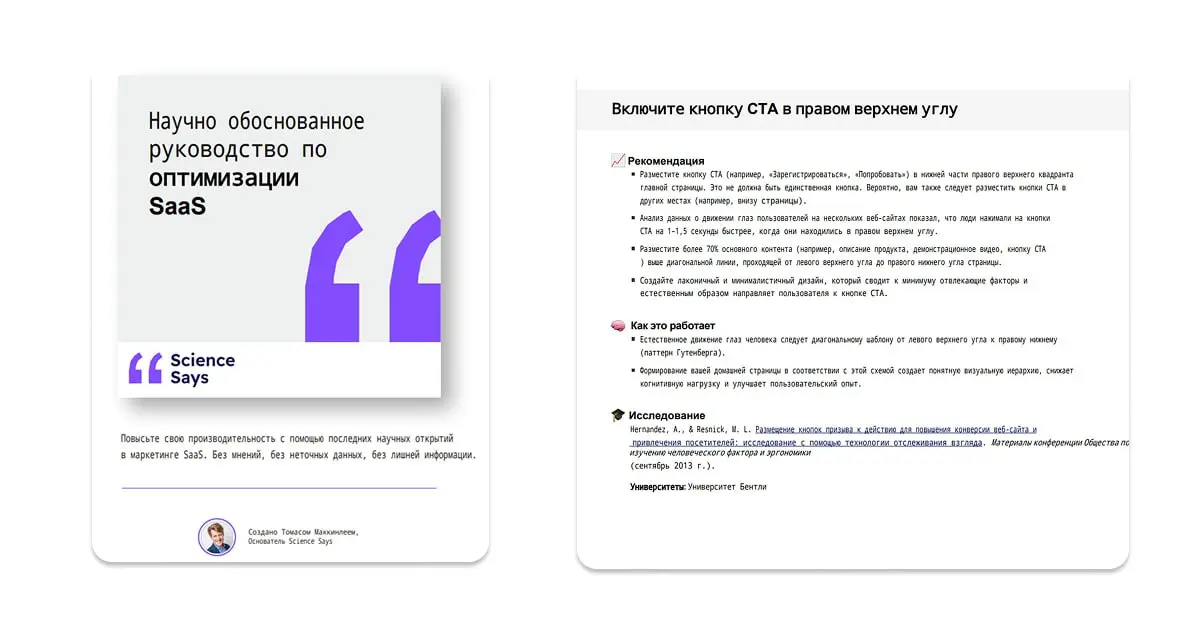 🎁мега полезный материал для маркетологов, продактов и фаундеров!
недавно писала, что купила плэйбук по научно-обоснованной оптимизации SaaS-продуктов (подойдёт в целом и тем, кто получает лиды со свое... | Сетка — социальная сеть от hh.ru