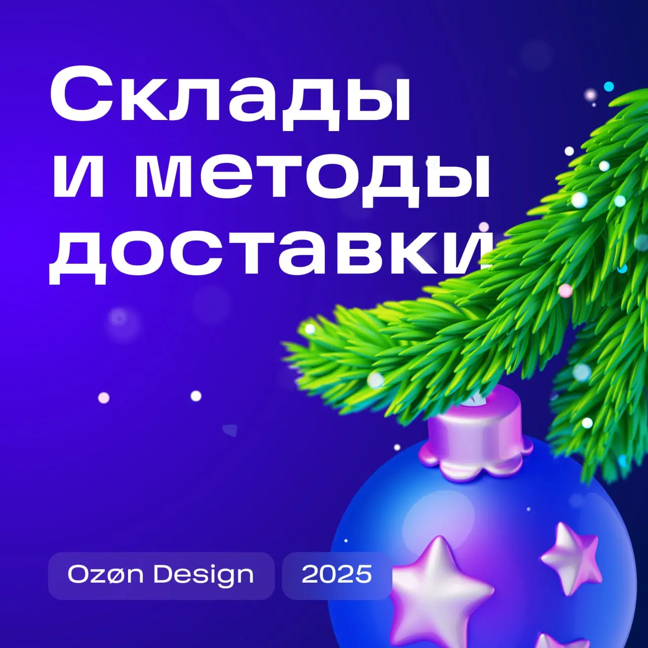 Всем привет! Мы команда «Складская логистика». Помогаем продавцам создавать собственные склады в личном кабинете и настраивать для них методы доставки | Сетка — социальная сеть от hh.ru