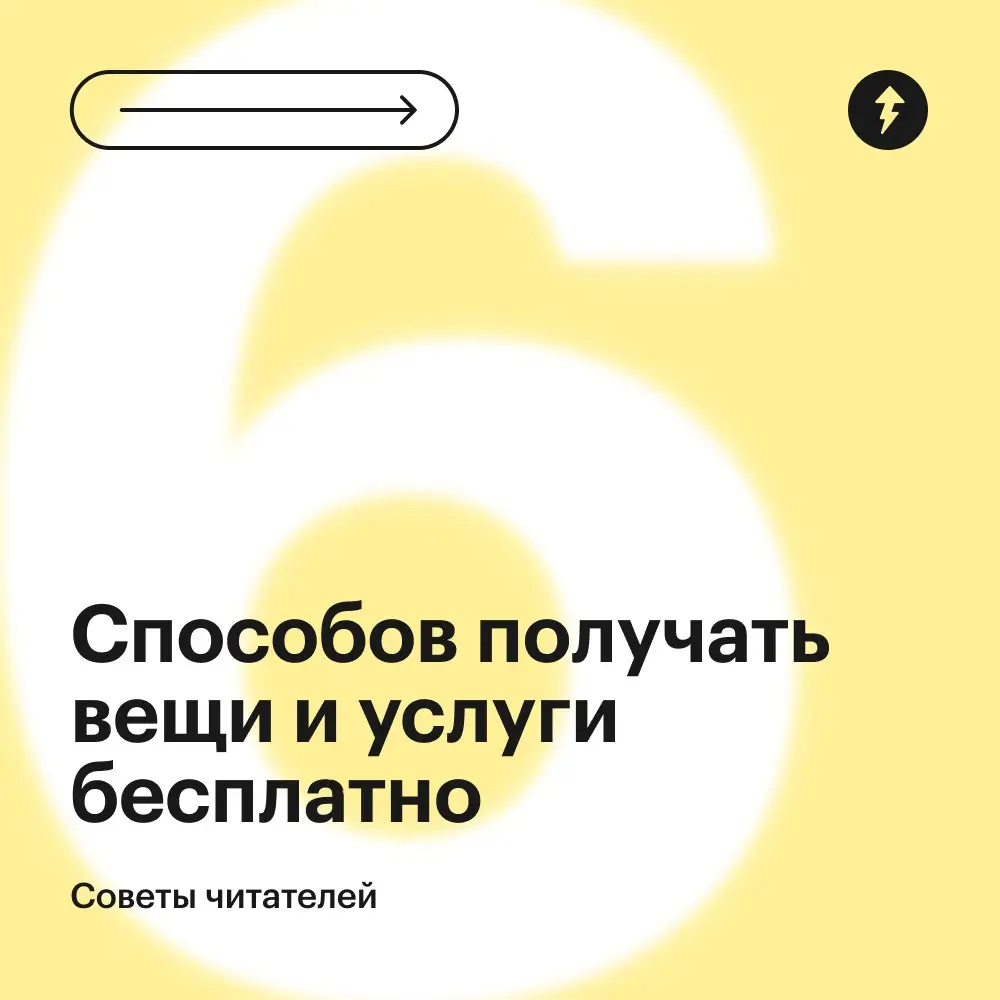 А читатели Т—Ж в вопросах экономии уже профессионалы. Плохого не посоветуют.
Подробная инструкция «Как научиться экономить деньги»
#финграм | Сетка — социальная сеть от hh.ru