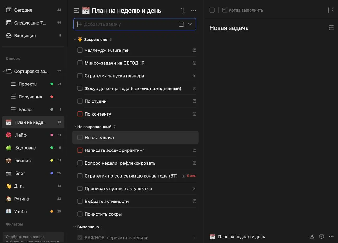 мой финальный подход к планированию
— в течение года у меня получилась какая-то исследовательская работа в поисках самого эффективного и комфортного мне подхода к планированию | Сетка — социальная сеть от hh.ru