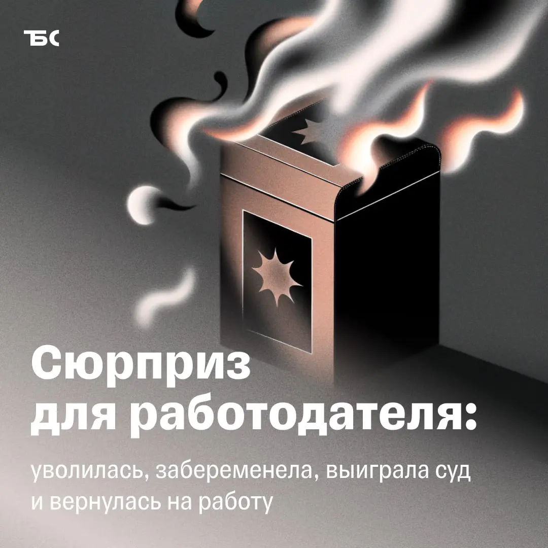 Уволилась, забеременела, выиграла суд и вернулась на работу | Сетка — социальная сеть от hh.ru