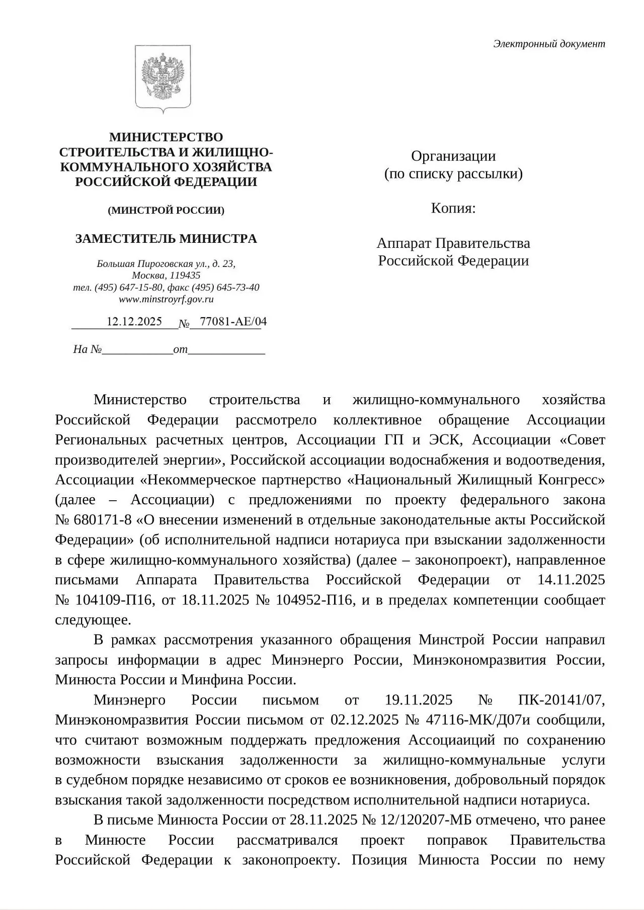 👆Минстрой считает преждевременным давать возможность взыскивать через суд долги ЖКХ сроком не более двух лет в качестве альтернативы исполнительной надписи нотариуса
⛔ Ведомство ответило на коллективн... | Сетка — социальная сеть от hh.ru