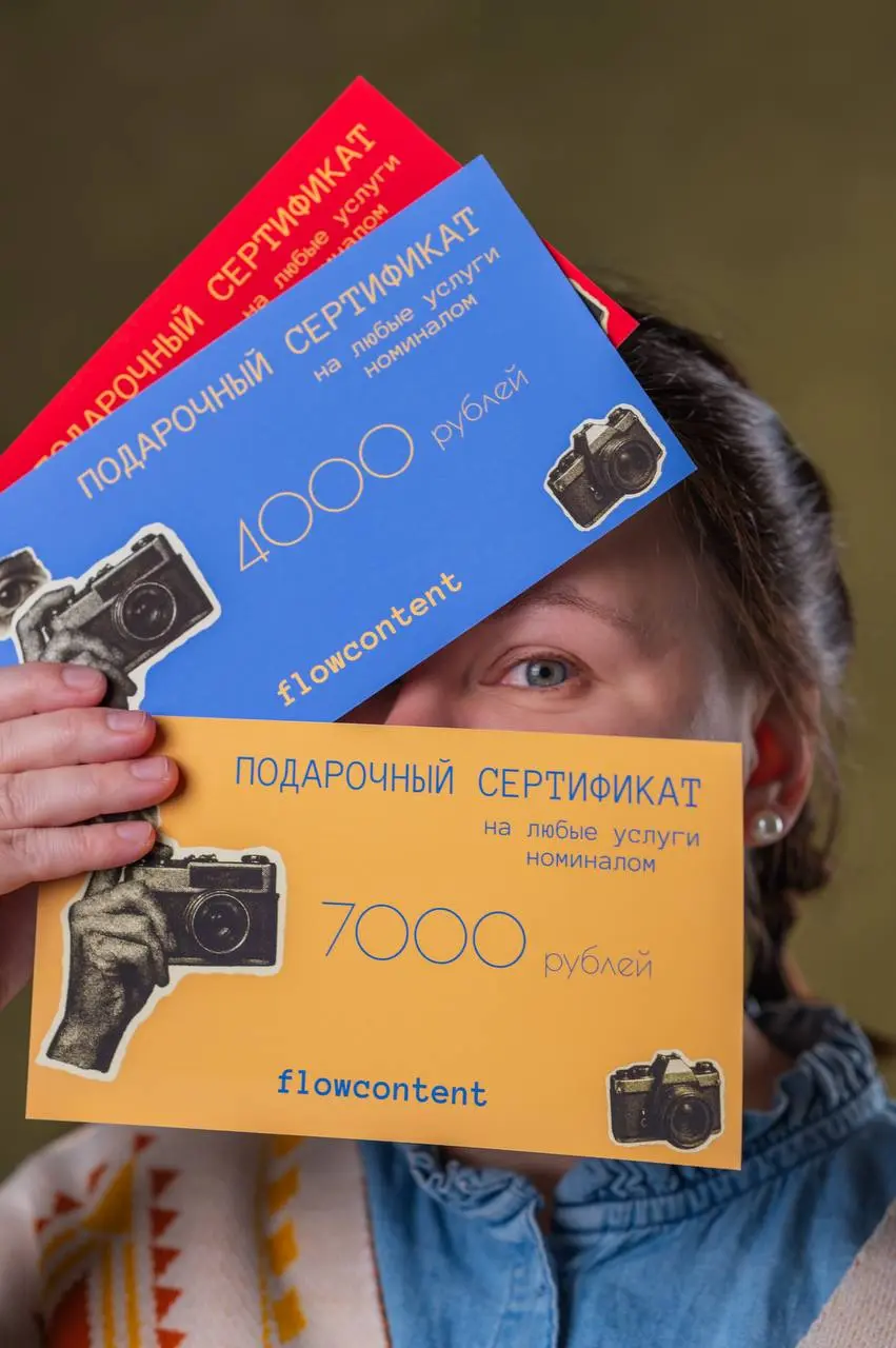 Ваши поиски завершатся здесь🤗
Подарок, который подойдет всем, кто ведет социальные сети или просто хочет запечатлеть важные моменты жизни на фото или видео - это сертификат на услуги агентства | Сетка — социальная сеть от hh.ru