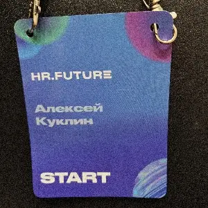 HRFUTURE | Сетка — социальная сеть от hh.ru