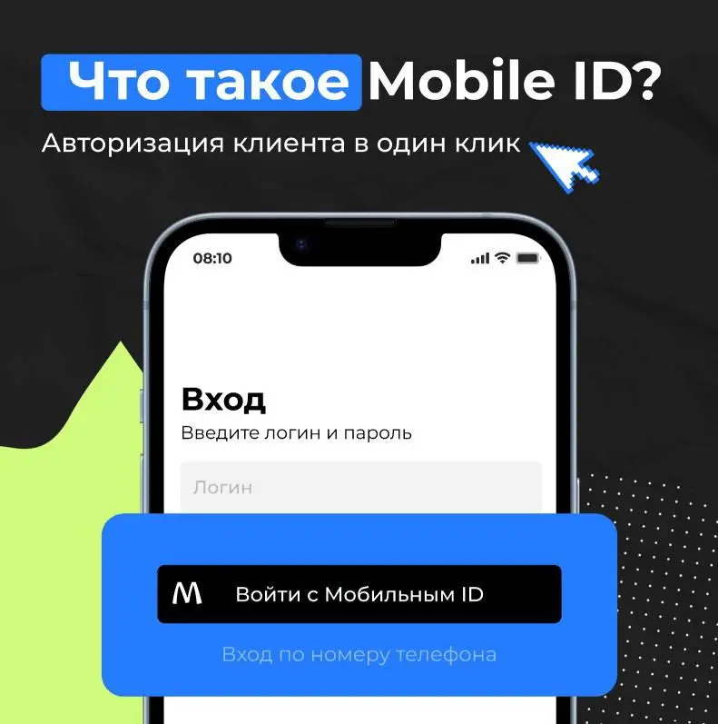☀️ Экономьте до 46% на авторизационных СМС
Если спросите, какой инструмент авторизации наиболее выгоден и прост в запуске, наш ответ — Mobile ID | Сетка — социальная сеть от hh.ru