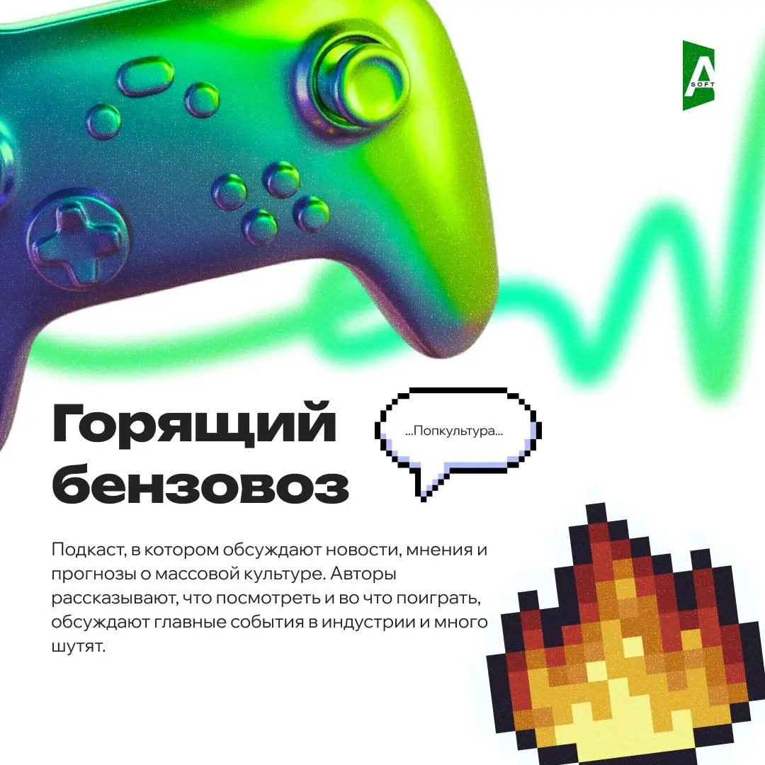 Давайте делиться любимыми подкастами!
В наушниках может звучать не только корпоративный плейлист 😉
Перед вами подборка от нашей команды разработки — это проверенные временем подкасты, и они не только ... | Сетка — социальная сеть от hh.ru