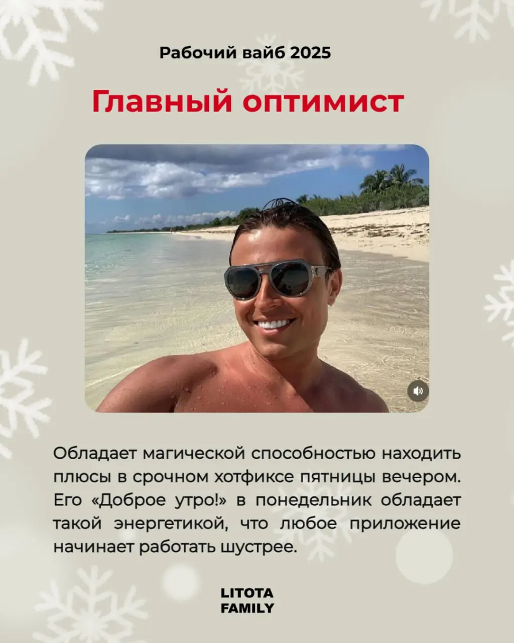 Каким был твой 2025?
Вспоминаем рабочий вайб уходящего года - в карточках.
Ищи себя, отмечай коллегу или делись карточками в лс 🤭
#РабочийВайб2025 #LitotaFamily #Юмор | Сетка — социальная сеть от hh.ru