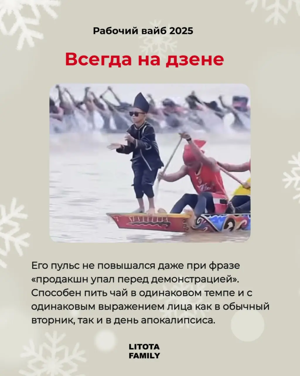 Каким был твой 2025?
Вспоминаем рабочий вайб уходящего года - в карточках.
Ищи себя, отмечай коллегу или делись карточками в лс 🤭
#РабочийВайб2025 #LitotaFamily #Юмор | Сетка — социальная сеть от hh.ru
