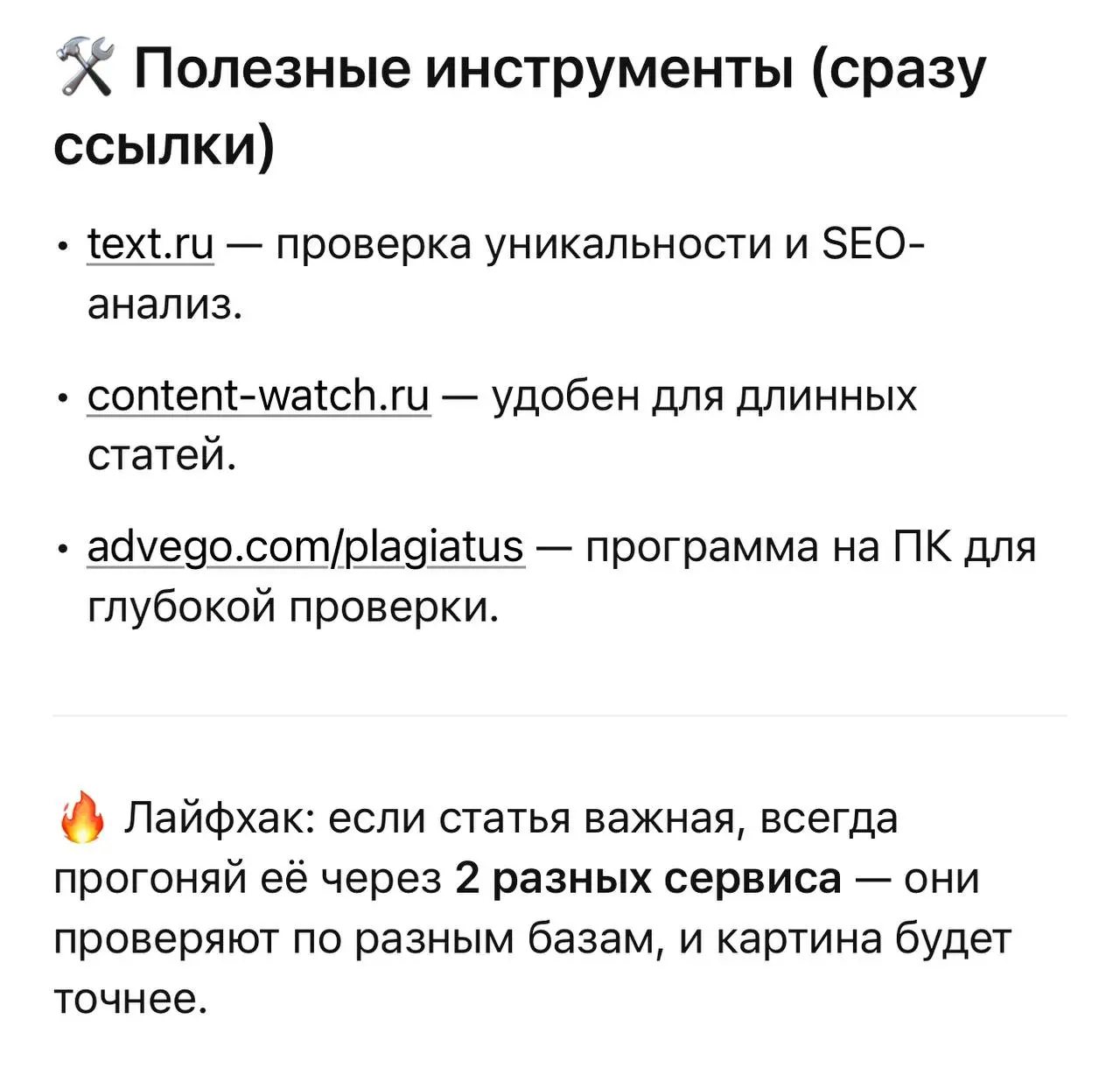 Разберем пошагово, как проверить уникальность статьи и что делать, если сервис показывает низкий процент ⤴️
#сео #сайт | Сетка — социальная сеть от hh.ru
