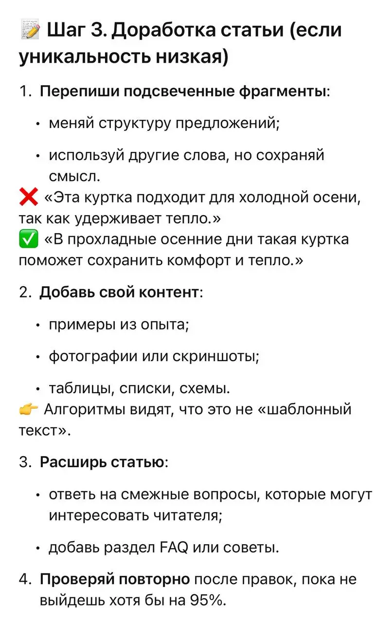 Разберем пошагово, как проверить уникальность статьи и что делать, если сервис показывает низкий процент ⤴️
#сео #сайт | Сетка — социальная сеть от hh.ru