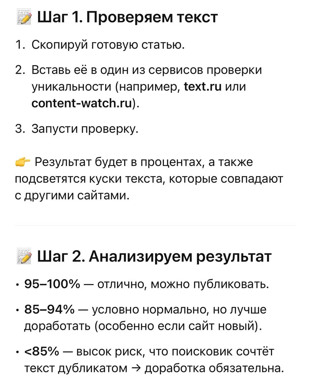 Разберем пошагово, как проверить уникальность статьи и что делать, если сервис показывает низкий процент ⤴️
#сео #сайт | Сетка — социальная сеть от hh.ru