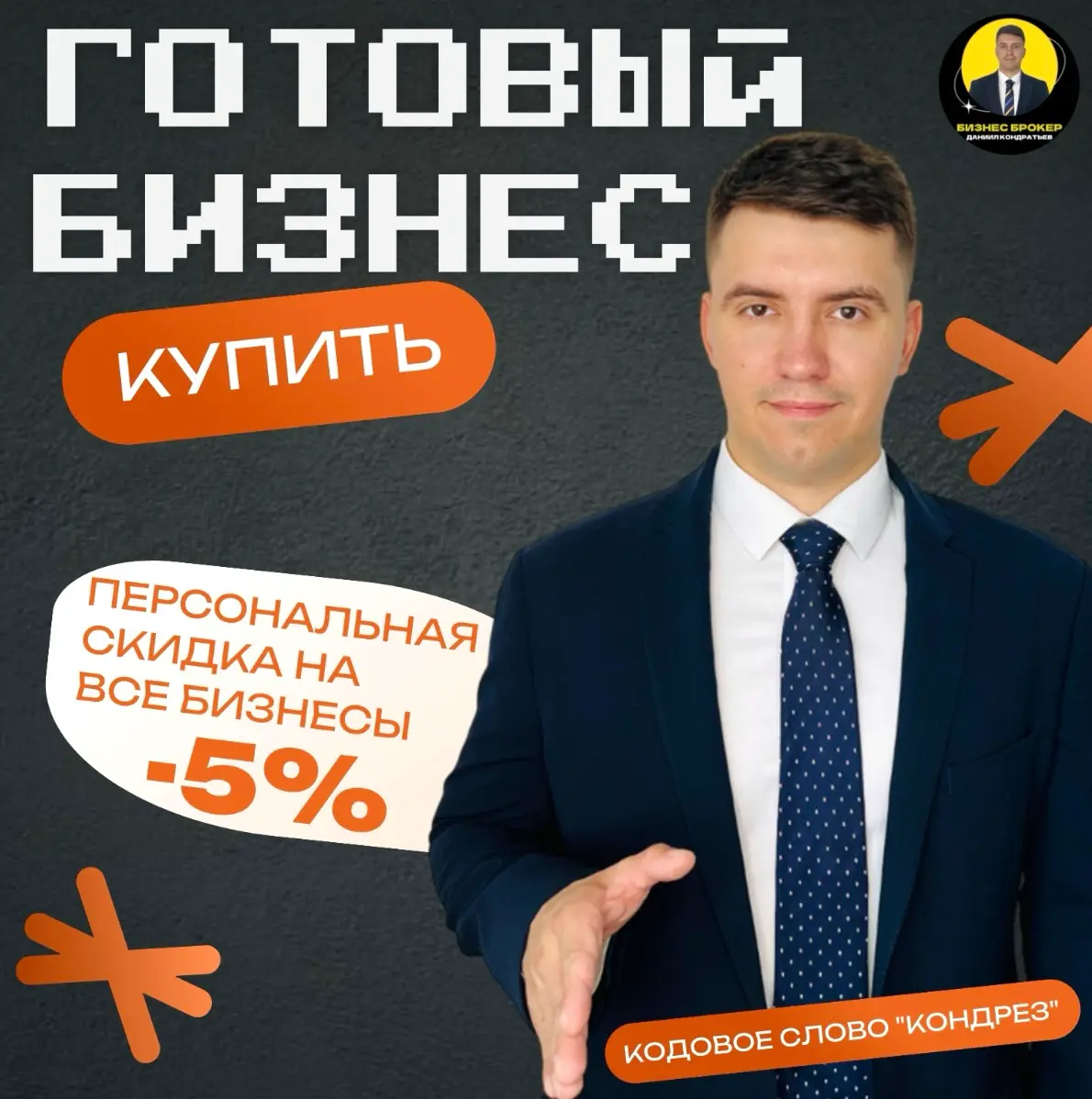 💰Готовый Бизнес со скидкой от Бизнес Брокера  @KONDREZ | Сетка — социальная сеть от hh.ru