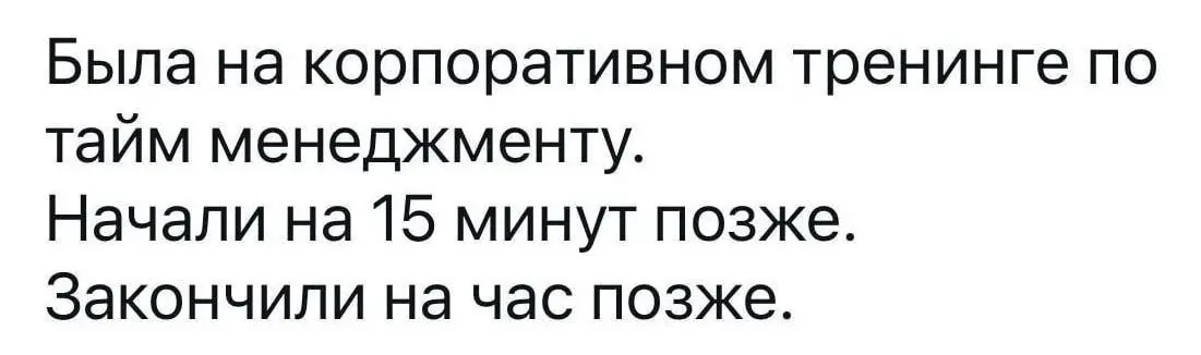 Настоящий тайм менеджмент 😂😂
#Юмор@poldner | Сетка — социальная сеть от hh.ru