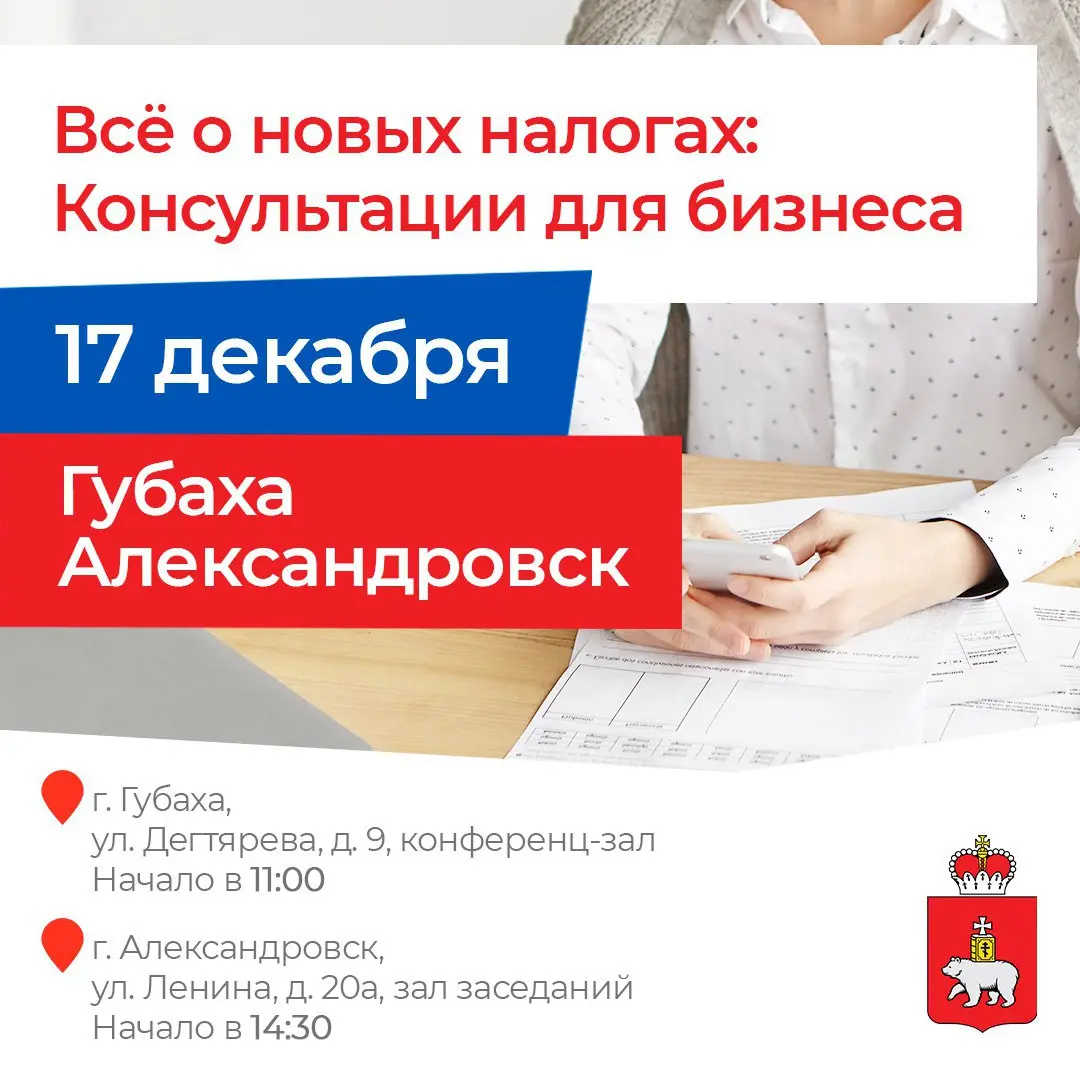Успевайте на заключительные выезды налогового десанта!
Приглашаем 17 декабря предпринимателей из Губахи, Александровска, Кизела и Гремячинска на встречу о новых налоговых правилах, которые начнут дейс... | Сетка — социальная сеть от hh.ru