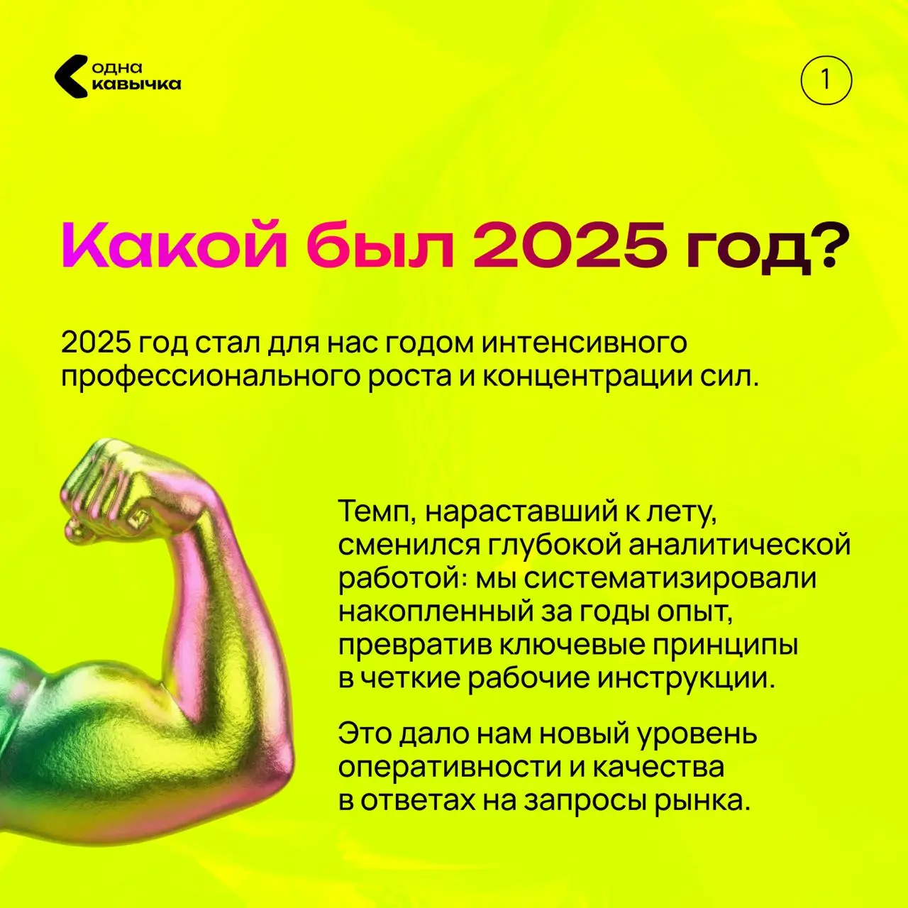 Следующий гость итогов года Иван Пронин — дизайн-директор студии Akademia | Сетка — социальная сеть от hh.ru