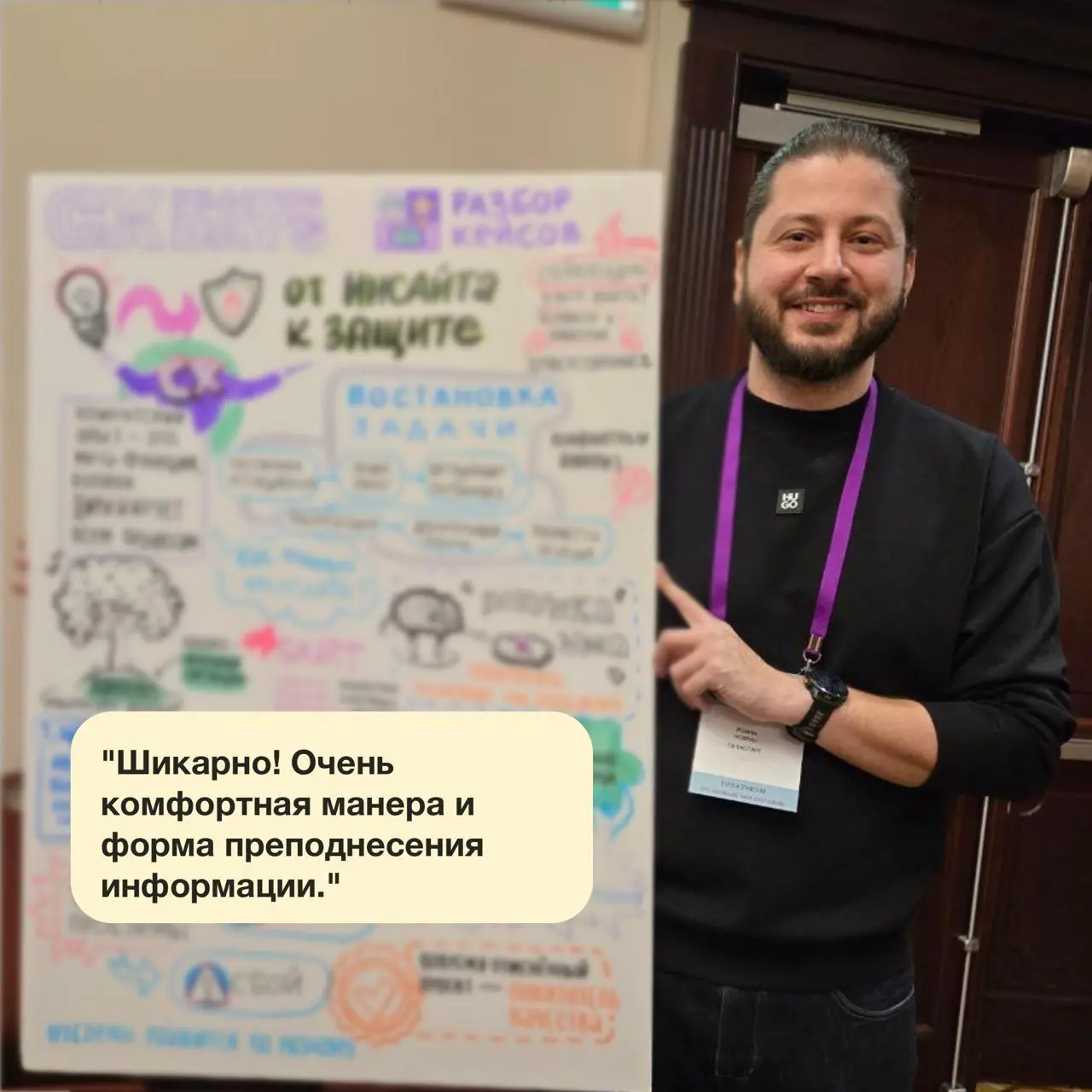 Тренинг "От инсайта к защите: 10 шагов к сильной CX-инициативе».
Недавно провел свой мастер-класс «От инсайта к защите: 10 шагов к сильной CX-инициативе» в рамках CX Practice Days | Сетка — социальная сеть от hh.ru