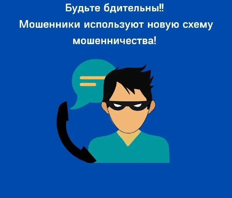 Внимание! Новый хитрый приём мошенников под видом образовательных курсов
Аферисты выдают себя за профессионалов в сфере IT-технологий, привлекают внимание россиян на специальных платформах и начинают ... | Сетка — социальная сеть от hh.ru