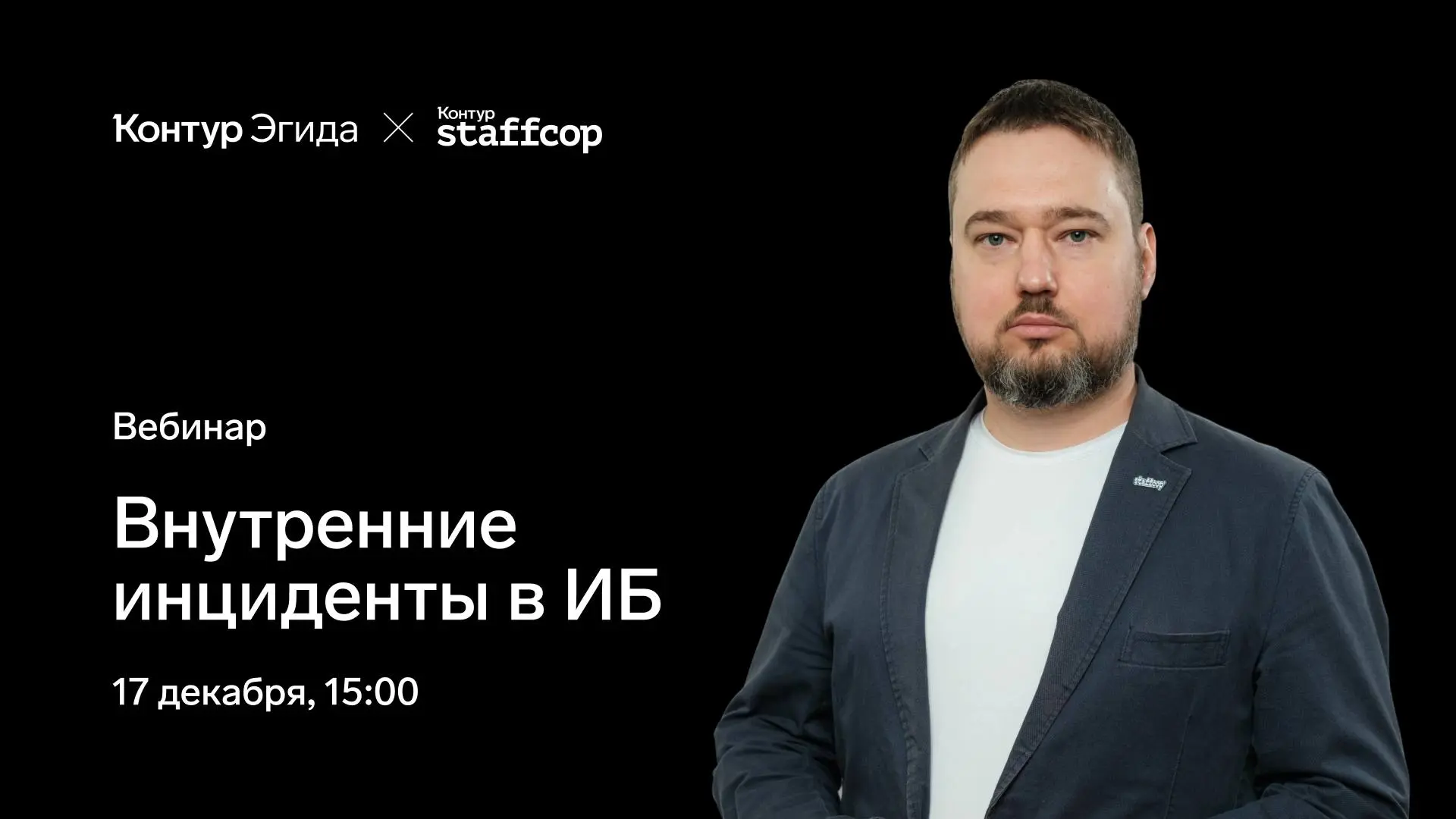 Внутренние инциденты в информационной безопасности — одни из самых трудных и чувствительных для любой организации | Сетка — социальная сеть от hh.ru