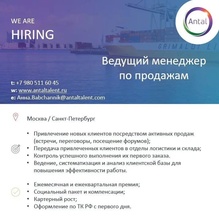 #Вакансиядня
Коллеги, Ведущий логистический провайдер находится в поиске менеджера по продажам
Москва/Санкт-Петербург
Обязанности:
• Привлечение новых клиентов (встречи, переговоры, посещение форумов)... | Сетка — социальная сеть от hh.ru