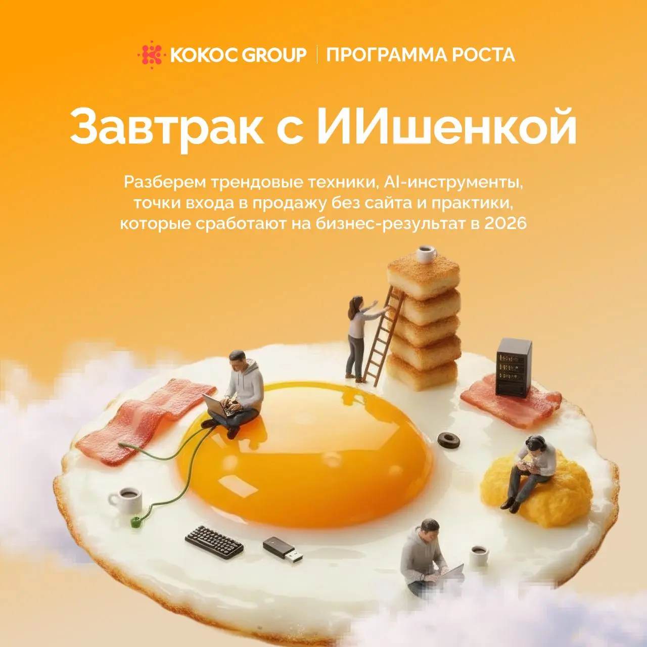 Сидели мы несколько недель назад, вслух размышляли о том, как назвать поинтереснее наш финальный вебинар года, так чтобы было легко и небанально | Сетка — социальная сеть от hh.ru