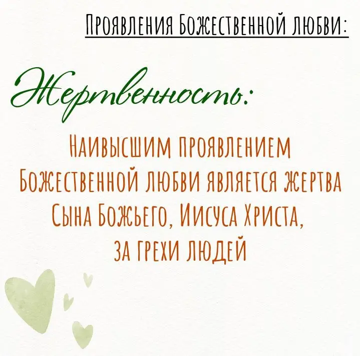 #Православие #Библия #Бог #Любовь #Вера #графическийдизайн #моиразработки #создамназаказ | Сетка — социальная сеть от hh.ru