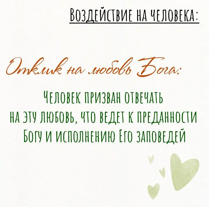 #Православие #Библия #Бог #Любовь #Вера #графическийдизайн #моиразработки #создамназаказ | Сетка — социальная сеть от hh.ru